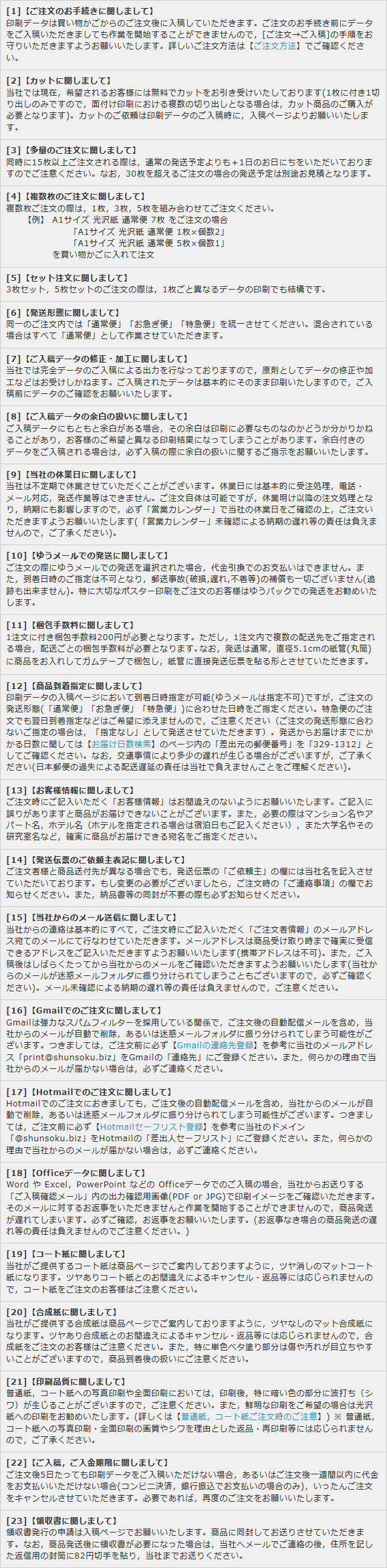 ご注文前の確認事項